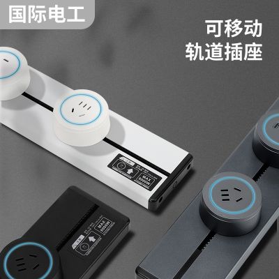 國際電工可移動軌道插座廚房專用滑動排插排嵌入式家用滑 軌暗明裝