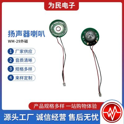 16歐 32歐 0.25W小喇叭揚(yáng)聲器27/29MM塑膠外磁喇叭