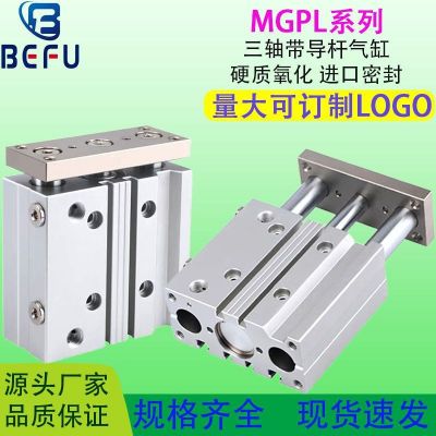 三桿帶導(dǎo)桿三軸氣缸MGPL12 16 20 25 32 40 50-20X30X50X 75X100Z