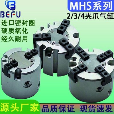氣動夾緊卡盤二爪三爪四爪MHS2/3/4-16D20D25D32D40D夾爪手指氣缸