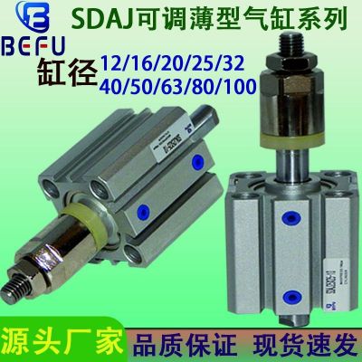可調(diào)小型薄型氣缸SDAJ20/25/32/40*10X15X20X25X30X40X50X75X100S