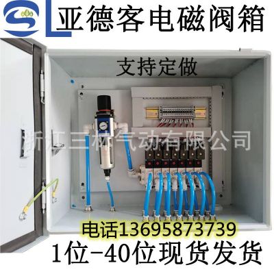 亞德客電磁閥組控制箱氣源箱氣動閥門控制柜電箱不銹鋼水泵氣控箱