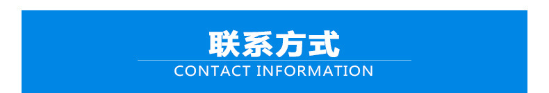 聯(lián)系方式、