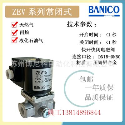 英國博尼科BANICO電磁閥/快開快閉燃氣電磁閥ZEV15/20/25/32/40/5