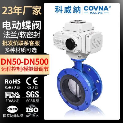 科威納電動(dòng)法蘭蝶閥 軟密封球墨鑄鐵雙偏心蝶閥 220v電動(dòng)通風(fēng)蝶閥