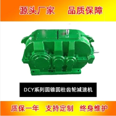泰爾興 圓錐圓柱齒輪 DCY系列 硬齒面減速機 運行平穩(wěn)可帶逆止器