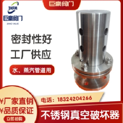 巨豪閥門(mén) 鑄鋼負(fù)壓安全閥A72W 不銹鋼法蘭真空破壞器