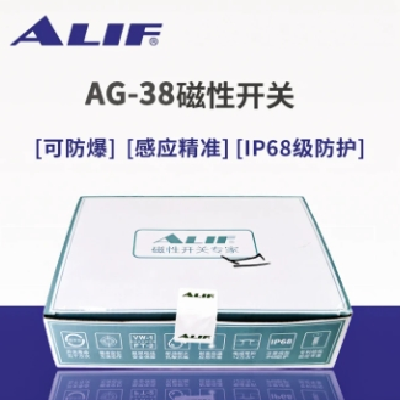 ALIF愛里富磁性開關(guān)AG-38DF傳感器可防爆ip68防水耐油抗彎曲