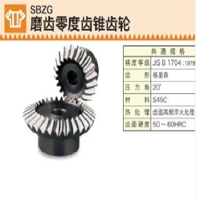 khk錐齒輪SBZG磨齒零度齒錐齒輪日泰和中國代理官中國代理商