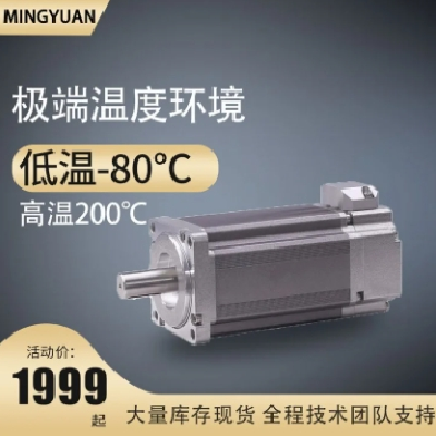 低溫伺服電機 -198℃ 可定制 適用高低溫試驗箱測試 汽車檢測