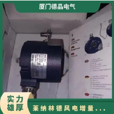 原裝德國(guó)萊納林德Leine&Linde編碼器 861900220 4096PPR 現(xiàn)貨