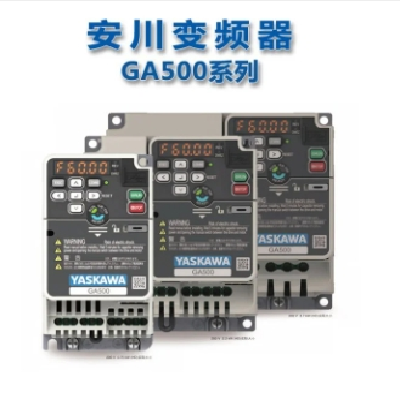 安川變頻器YASKAWA代理商一級CIPR-GA50B4031ABBA-CAAASA