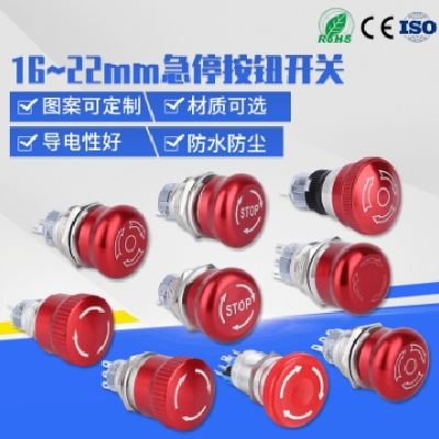 供應(yīng)16mm蘑菇頭金屬急停開關(guān) 19/22mm不銹鋼防水緊急電源急停按鈕