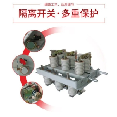 巨開電氣 廠家直銷戶內(nèi)隔離開關(guān)JKGN30-12/630A-31.5隔離刀閘開關(guān)