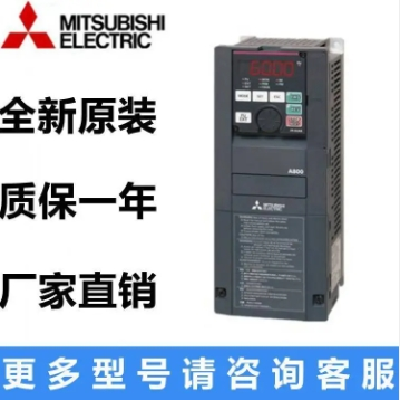 三菱FR-A800產(chǎn)品適合于各類對負載要求較高的設備原裝