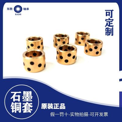 RADS石墨銅套 自潤滑銅套 耐磨 無油襯套 滑動軸承可加工定制銅套
