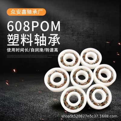 廠家直供POM樹(shù)脂尼龍PU包膠塑料608軸承 8*22*7玩具軸承 塑料軸承