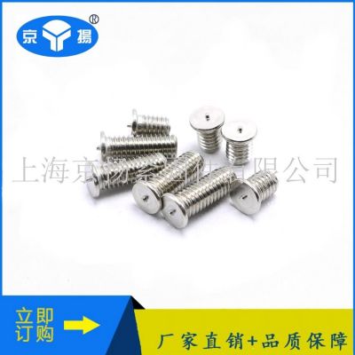 不銹鋼點(diǎn)焊釘M3*10 外螺紋儲能釘無頭種焊釘焊接螺釘植焊釘