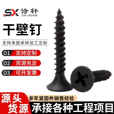 磷化干壁釘黑色沉頭自攻螺絲批發(fā)石膏板墻板螺絲釘木牙高強干壁釘