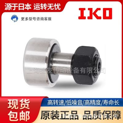 日本原裝IKO螺栓滾輪凸輪軸承CF3 4 5 6 8 10 12 16 20 24 30B -1