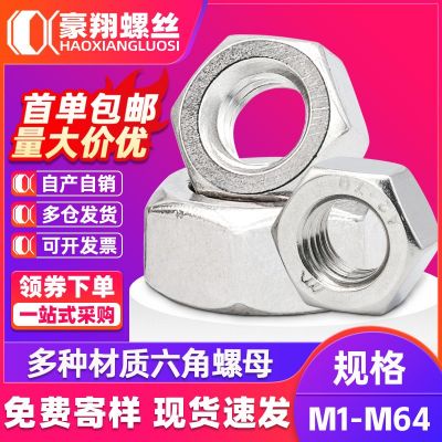 304不銹鋼六角螺母螺帽批發(fā)外六角螺絲螺母碳鋼鍍鋅螺母M4M6M8M10
