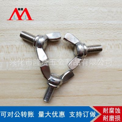 201不銹鋼蝶形螺栓M6系列手?jǐn)Q螺絲蝶型螺栓蝴蝶螺絲不蝶形螺栓
