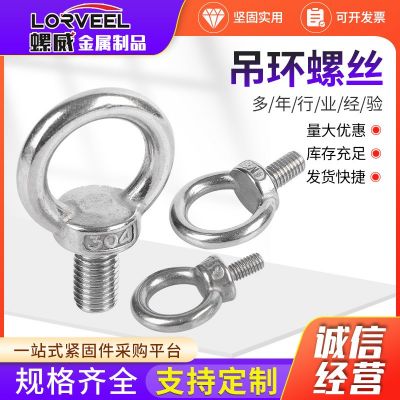 加長吊環(huán)螺絲304不銹鋼吊環(huán)螺栓多規(guī)格定/制加長帶圈起重吊環(huán)螺絲