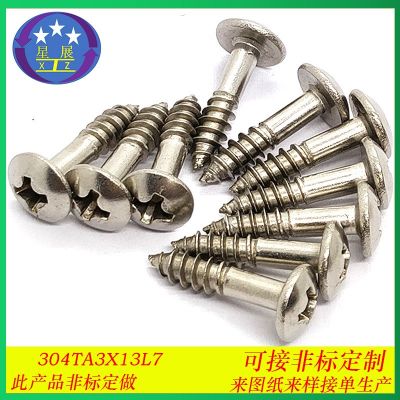 半牙螺絲不銹鋼碳鋼十字大扁頭傘頭大圓頭盤頭半牙不脫自攻螺絲釘