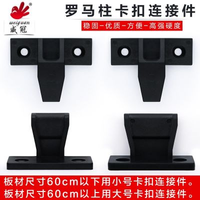 板式家具連接件 ABS塑料衣柜羅馬柱卡扣五金配件 子母快裝接插件