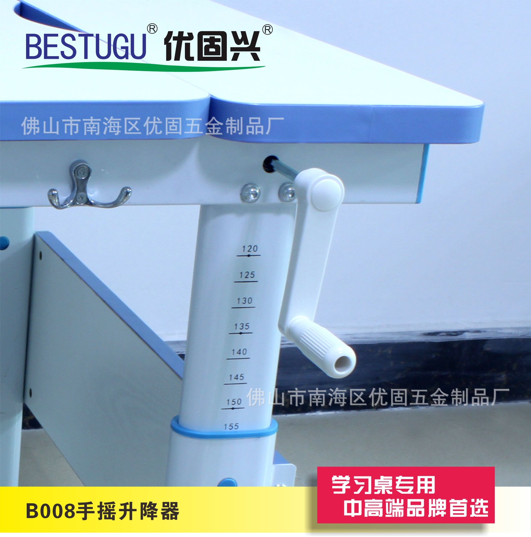 B008手搖升降器8