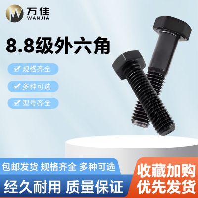 現(xiàn)貨批發(fā)8.8級高強(qiáng)度半牙外六角螺絲螺栓螺桿螺釘M4M5M6M8-M20
