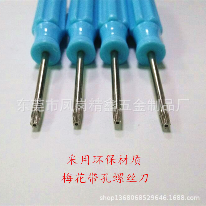 梅花帶孔螺絲刀六角梅花螺絲起子