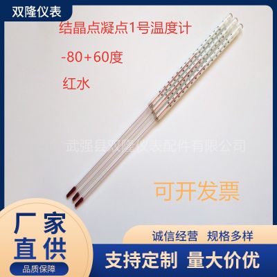 內(nèi)標式過檢結晶點凝點1號溫度計GB31 凝點溫度計GB30 -80+60度