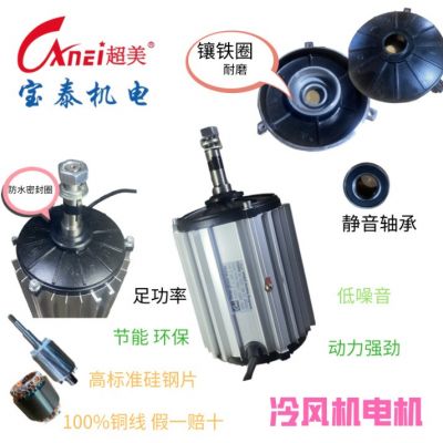 1.5KW冷風(fēng)機(jī)電機(jī)（環(huán)保空調(diào))電機(jī)（馬達(dá)） 冷風(fēng)機(jī)專用電機(jī) 電機(jī)