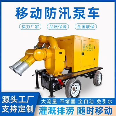 防汛抗?jié)骋苿?dòng)泵車 防汛抗旱拖車式移動(dòng)泵站 大流量排澇排水泵站