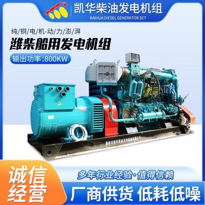 800KW淄柴濰柴船用發(fā)電機組輪船漁船沙船船用發(fā)電機組