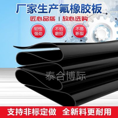 廠家貨源氟橡膠板1/2/3/4/5/6/8/10mm密封產(chǎn)品