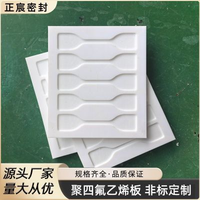 聚四氟乙烯四氟模具四氟非標(biāo)件四氟墊板實驗?zāi)＞甙疾劾鞓訔l加工