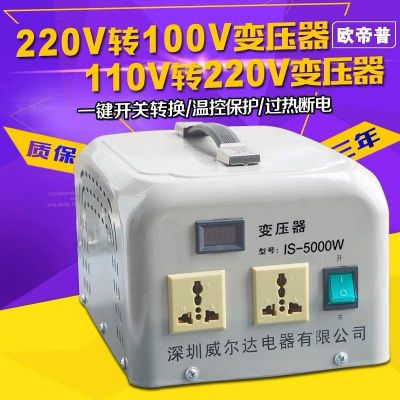 變壓器220v轉(zhuǎn)110v變220v轉(zhuǎn)100v大功率5000w/7000W電源電壓轉(zhuǎn)換器