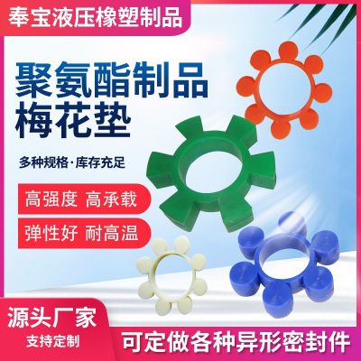 聚氨酯梅花墊聯(lián)軸器工業(yè)PU橡膠墊圈六角彈性塊減震腳墊牛筋緩沖墊