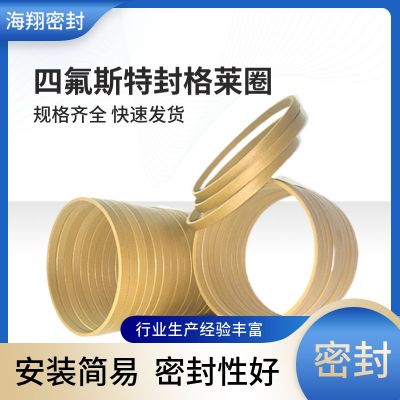 斯特封 四氟乙烯密封格萊圈 軸用孔用組合方形格萊圈四氟墊片擋圈