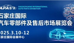 “汽”機(jī)已至，“配”置未來！石家莊汽配展鳴號(hào)集結(jié)！
