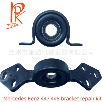 適用于奔馳447 448傳動軸支架修理包A4474105400 A4474105100