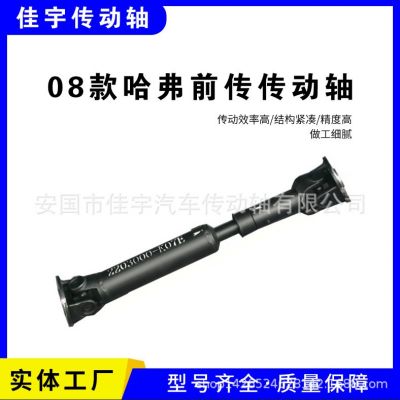 生產(chǎn)廠家供應(yīng) 長(zhǎng)城系列哈弗07款傳動(dòng)軸前傳