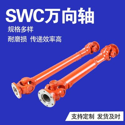 SWC-BF型標(biāo)準(zhǔn)法蘭式萬(wàn)向聯(lián)軸器十字軸式十字包萬(wàn)向節(jié)傳動(dòng)軸