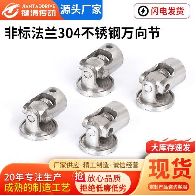 304不銹鋼法蘭萬向節(jié) 不銹鋼十字軸式單節(jié)法蘭萬向聯(lián)軸器非標件