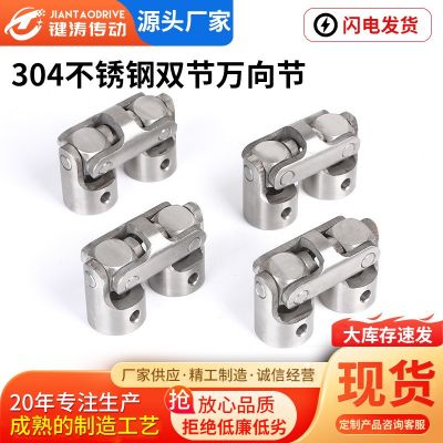 304不銹鋼雙節(jié)萬向節(jié) 精密雙節(jié)十字萬向節(jié)傳動接頭 不銹鋼萬向節(jié)