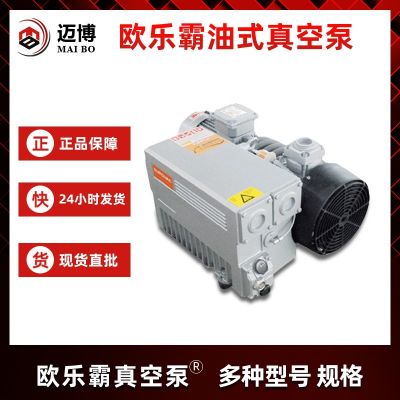 歐樂霸EUROVAC油式真空泵電子工業(yè)機(jī)械食品原裝真空泵現(xiàn)貨供應(yīng)