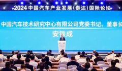 2024泰達(dá)汽車論壇要為汽車產(chǎn)業(yè)“謀新篇”