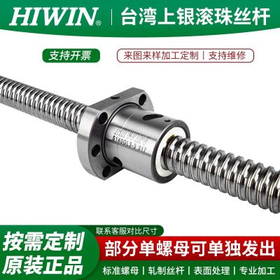 定制臺(tái)灣上銀滾珠絲桿螺母HIWIN杠套裝全新FSI FSC DFSH 12 16 20
